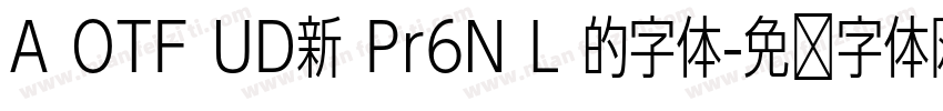 A OTF UD新 Pr6N L 的字体字体转换